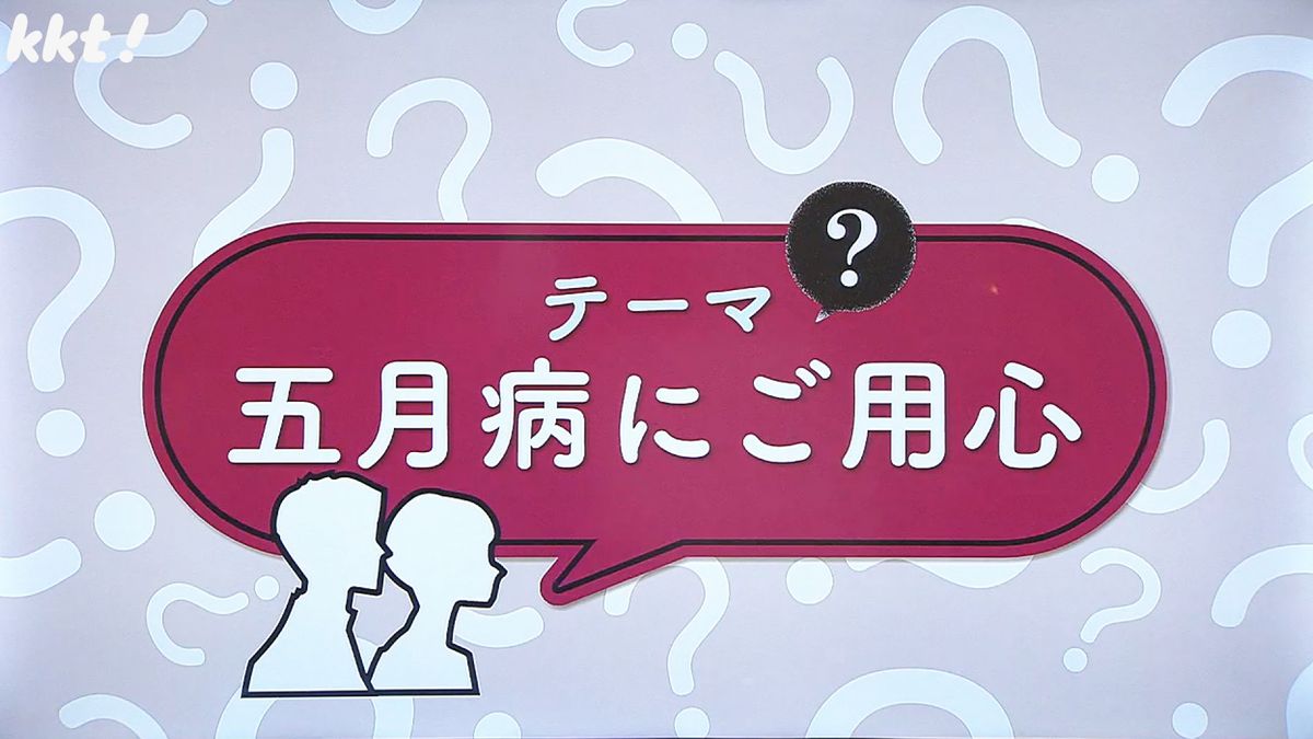 【五月病】大型連休明けに注意!専門医がアドバイス｢心身の不調を防ぐ対策は｣