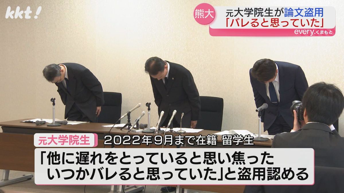 ｢いつかばれると思っていた｣元熊大大学院生が発表した論文の半分以上が盗用 指導教員がチェックせず