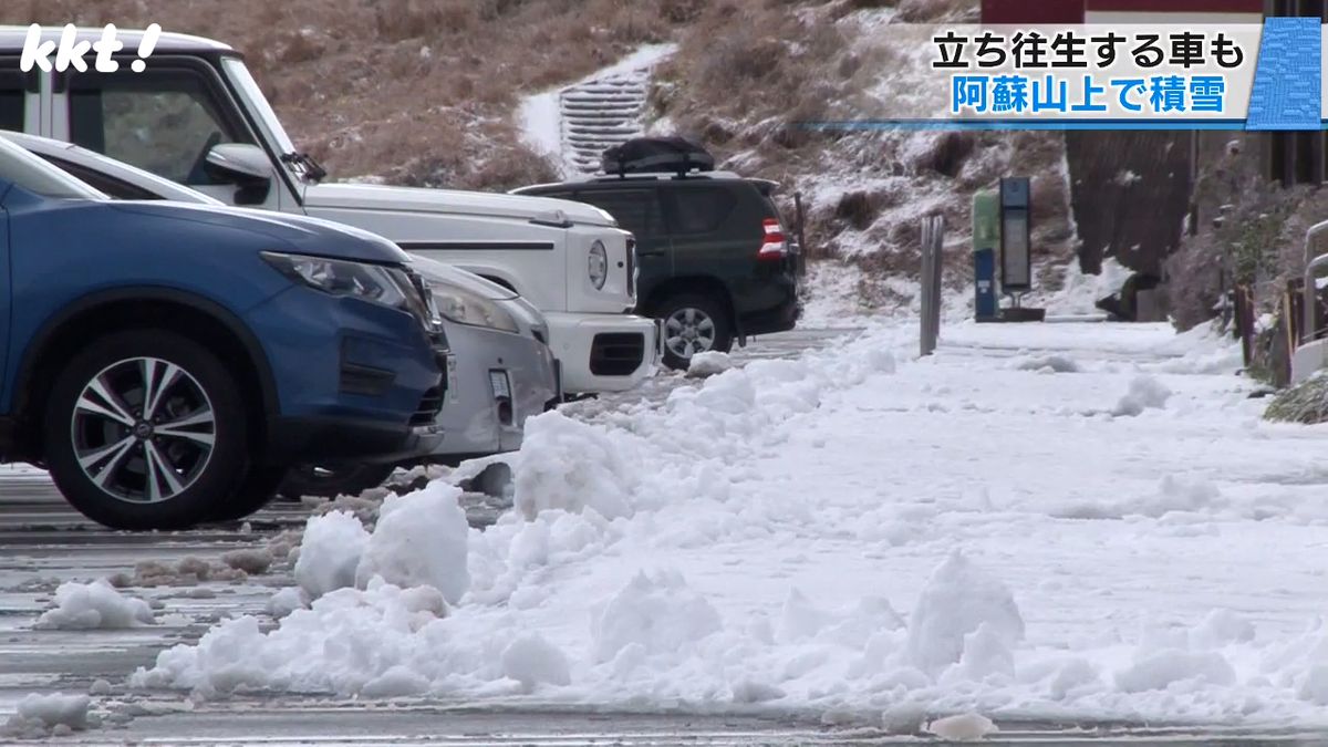 ｢この時期ここまで積もるのは珍しい｣阿蘇山上で積雪 スリップして立ち往生する車も