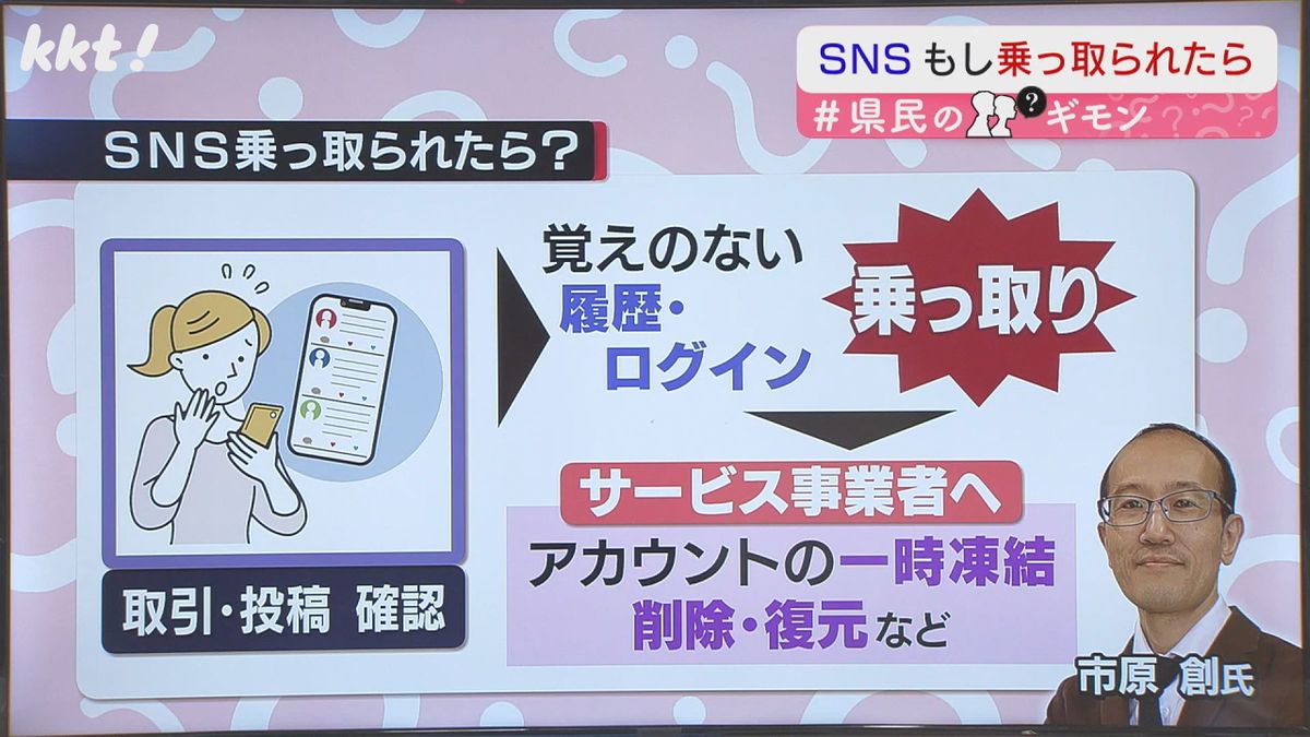 SNSを乗っ取られた時の対処法は