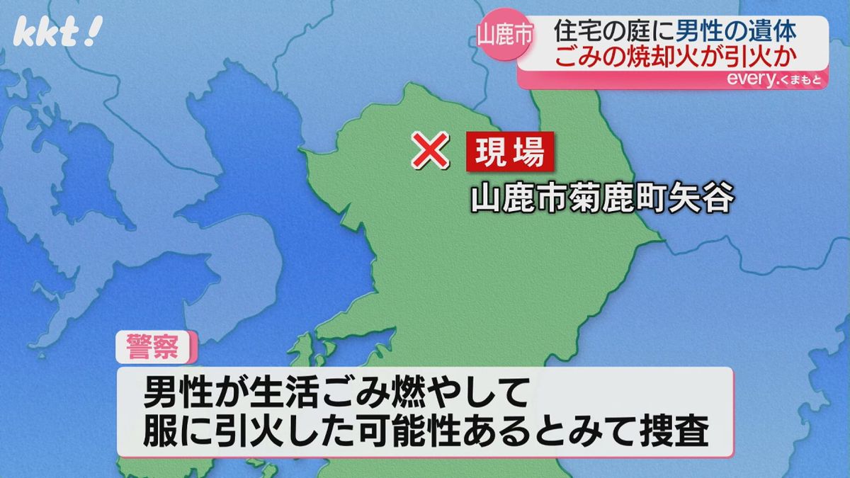 ごみを燃やしていて服に引火した可能性があるとみて調べ