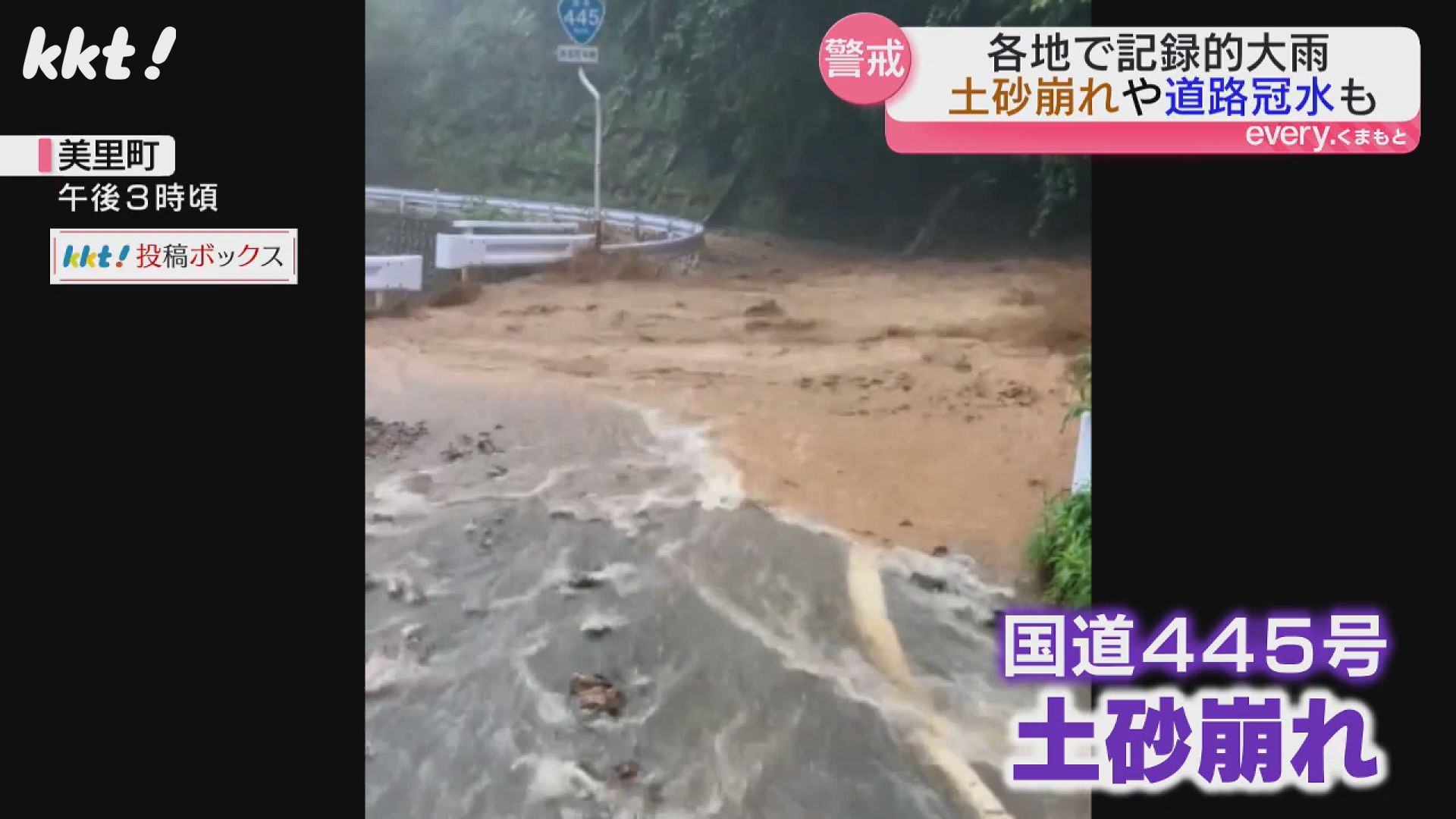 1時間87.5ミリの「猛烈な雨」で土砂崩れも 11日頃にかけ警報級大雨の