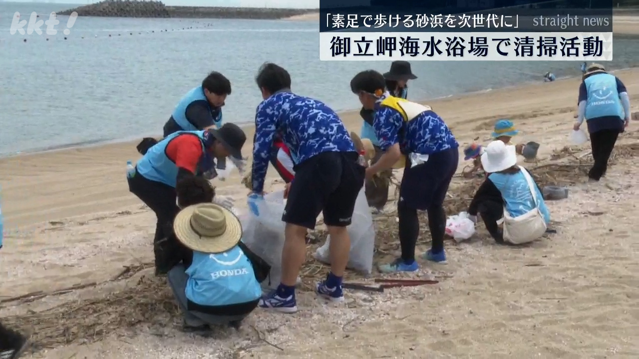 素足で歩ける砂浜に」ホンダ車販売店社員らが海水浴場清掃 芦北町