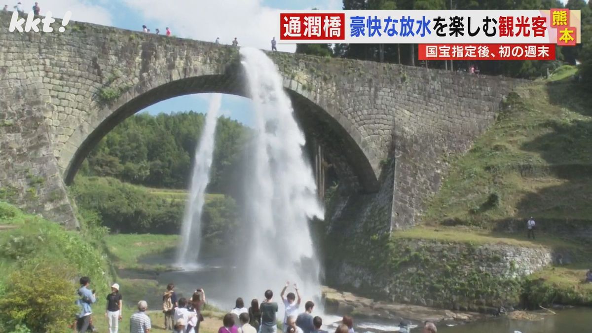 【豪快な放水】｢近世石橋の傑作｣江戸時代建造の国宝･通潤橋 指定後初の週末は観光客でにぎわう