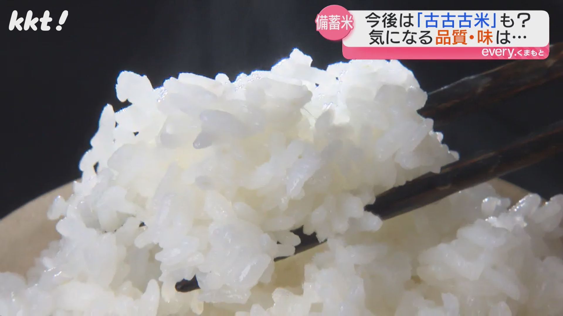 備蓄米」熊本のスーパーにも…ネット通販サイトは