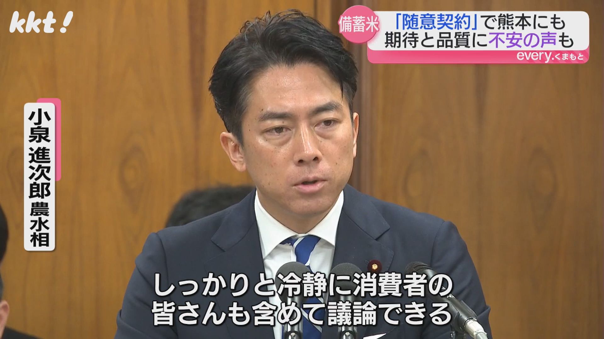 備蓄米」熊本のスーパーにも…ネット通販サイトは