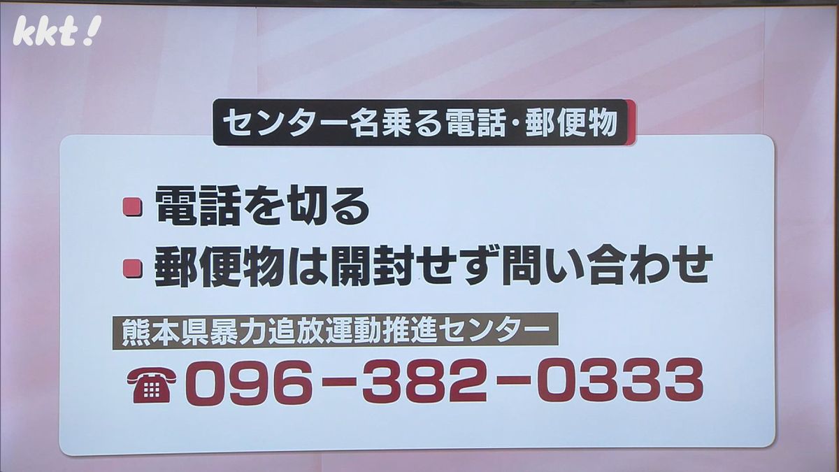 センター名乗る電話は切り、郵便物は開封せずに問い合わせるよう呼びかけ