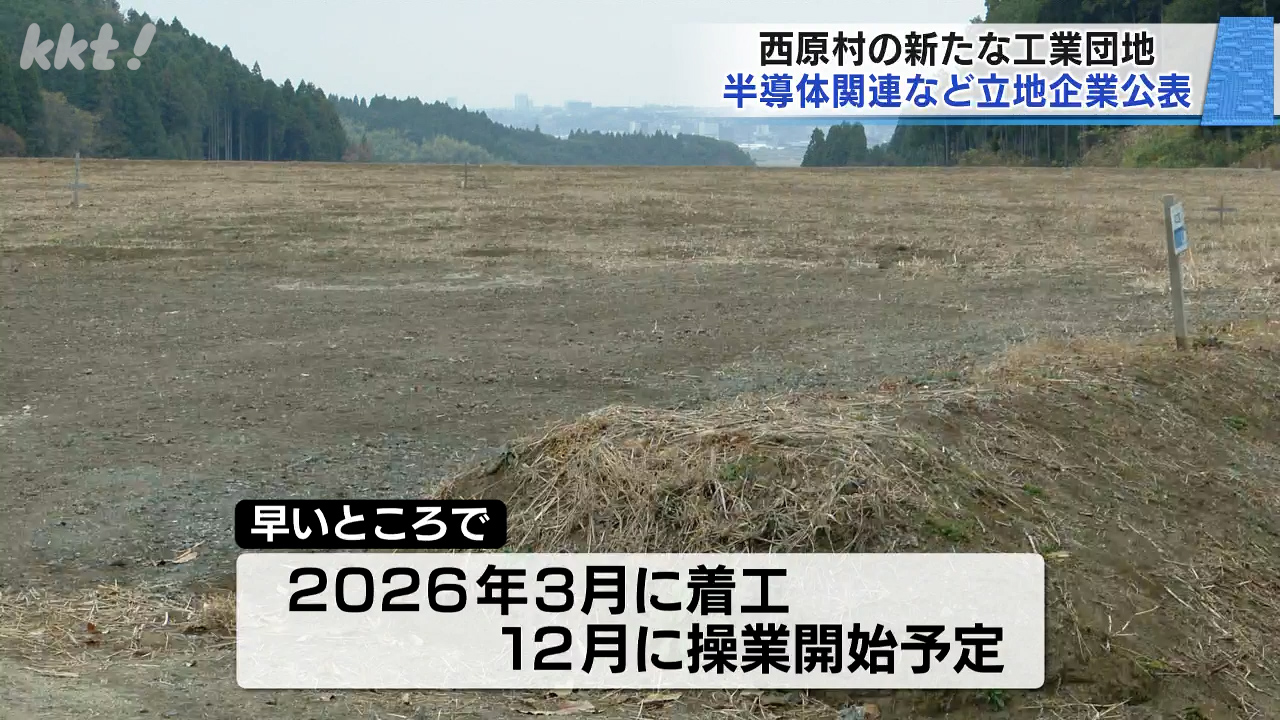 西原村の「第二鳥子工業団地」立地企業を公表（2025年12月13日掲載