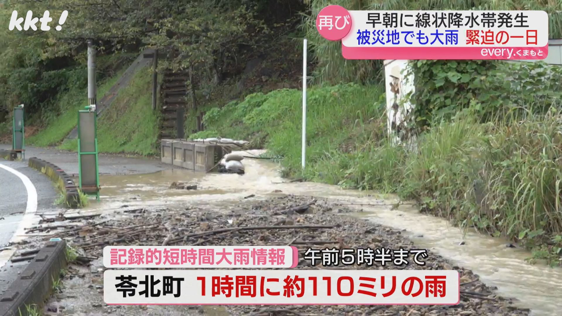 6時間で1か月分の雨量超え」再び県内に線状降水帯発生 被災地でも大雨
