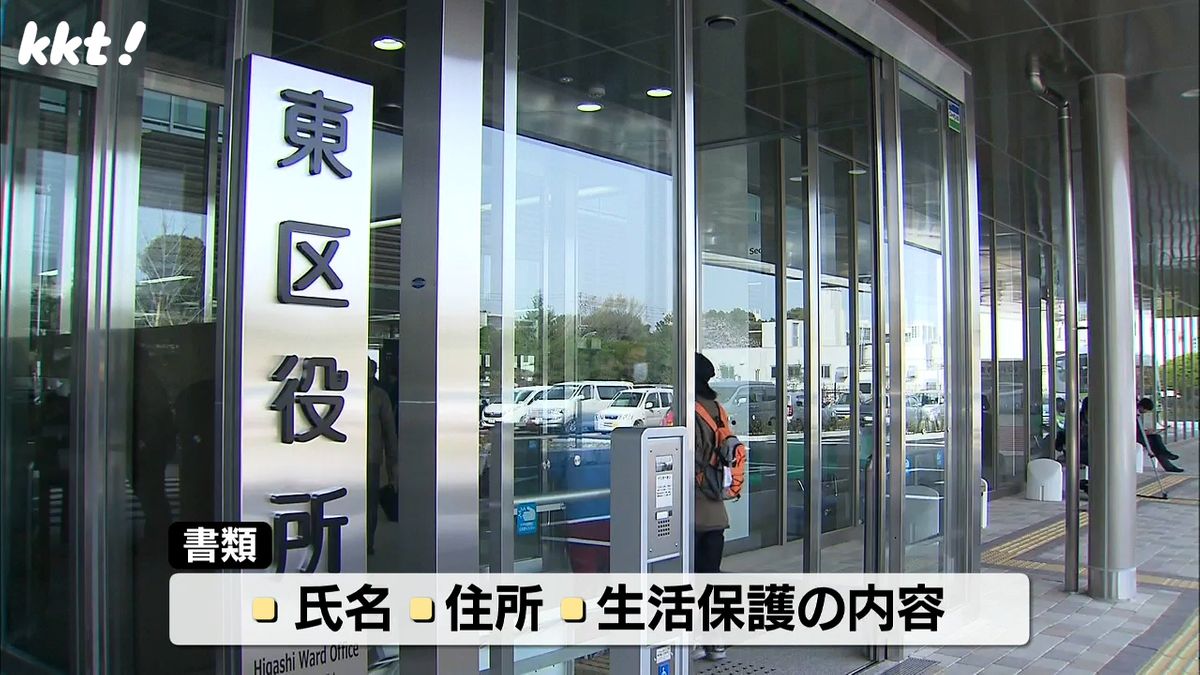 生活保護受給者へ送る書類を別人へ誤送付　熊本東区役所職員が住所確認怠る