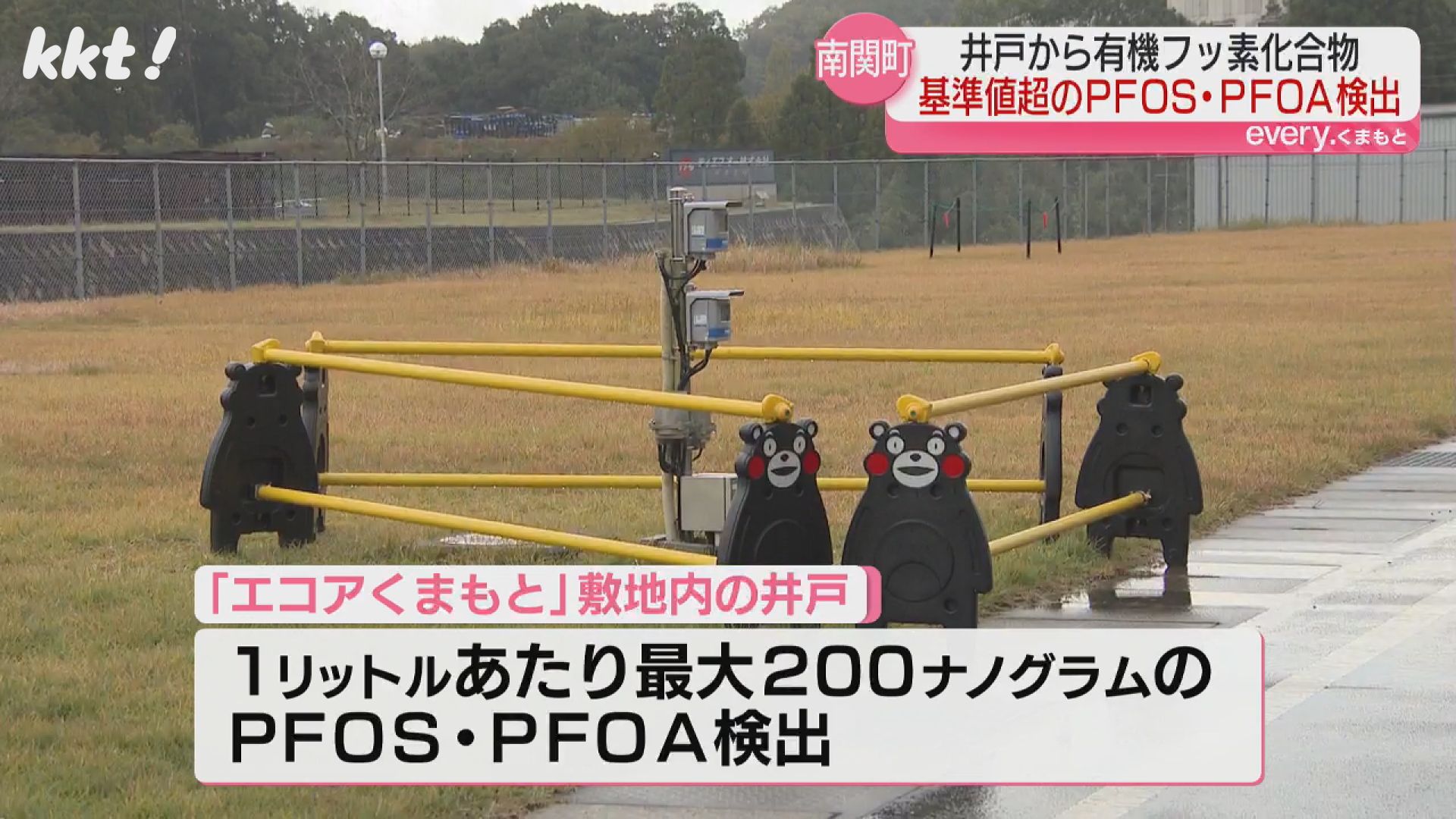 南関町2か所の最終処分場の井戸から国の指針超えるPFOS・PFOA検出