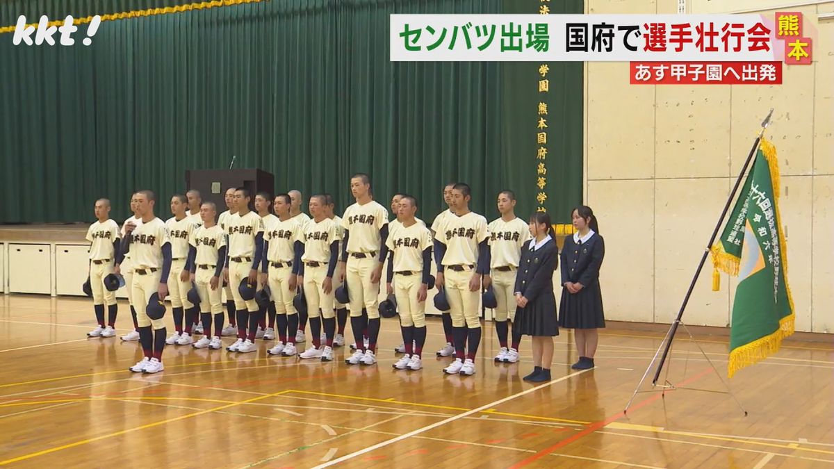 センバツに出場する熊本国府野球部の選手たち