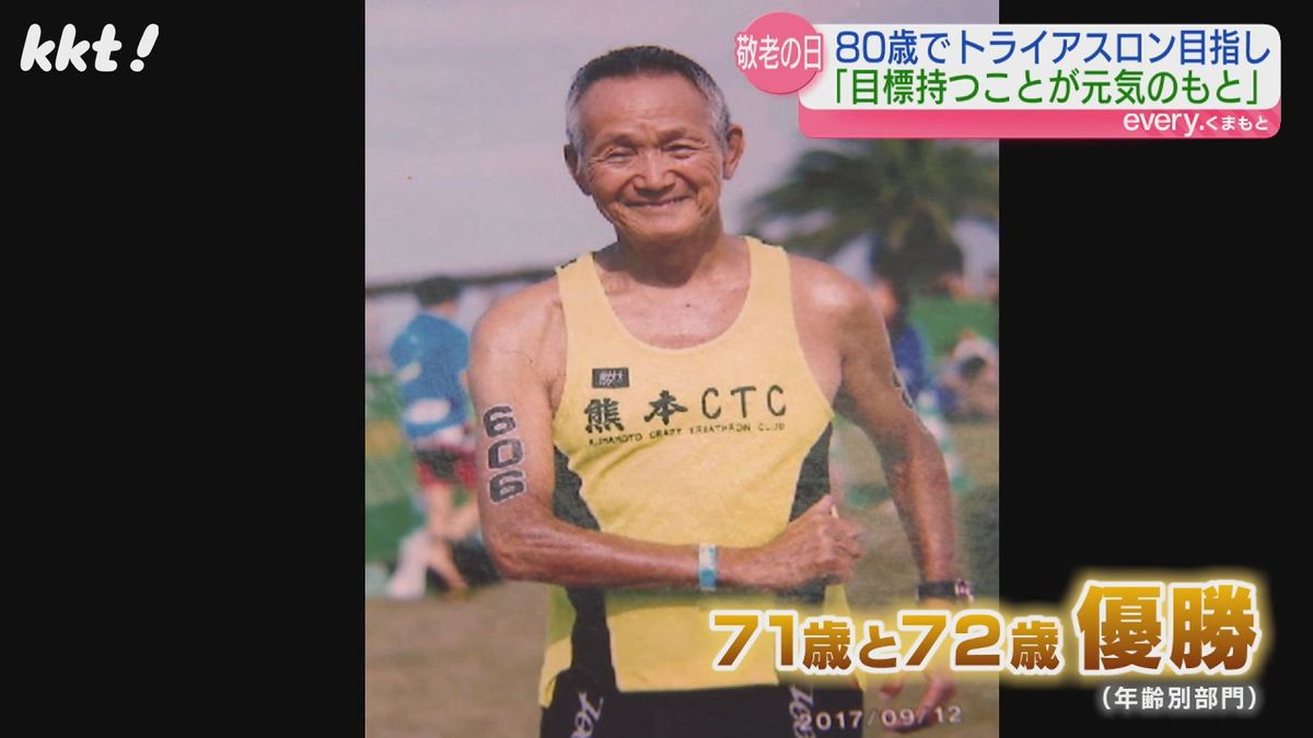 71歳と72歳の時にも年齢別部門で優勝