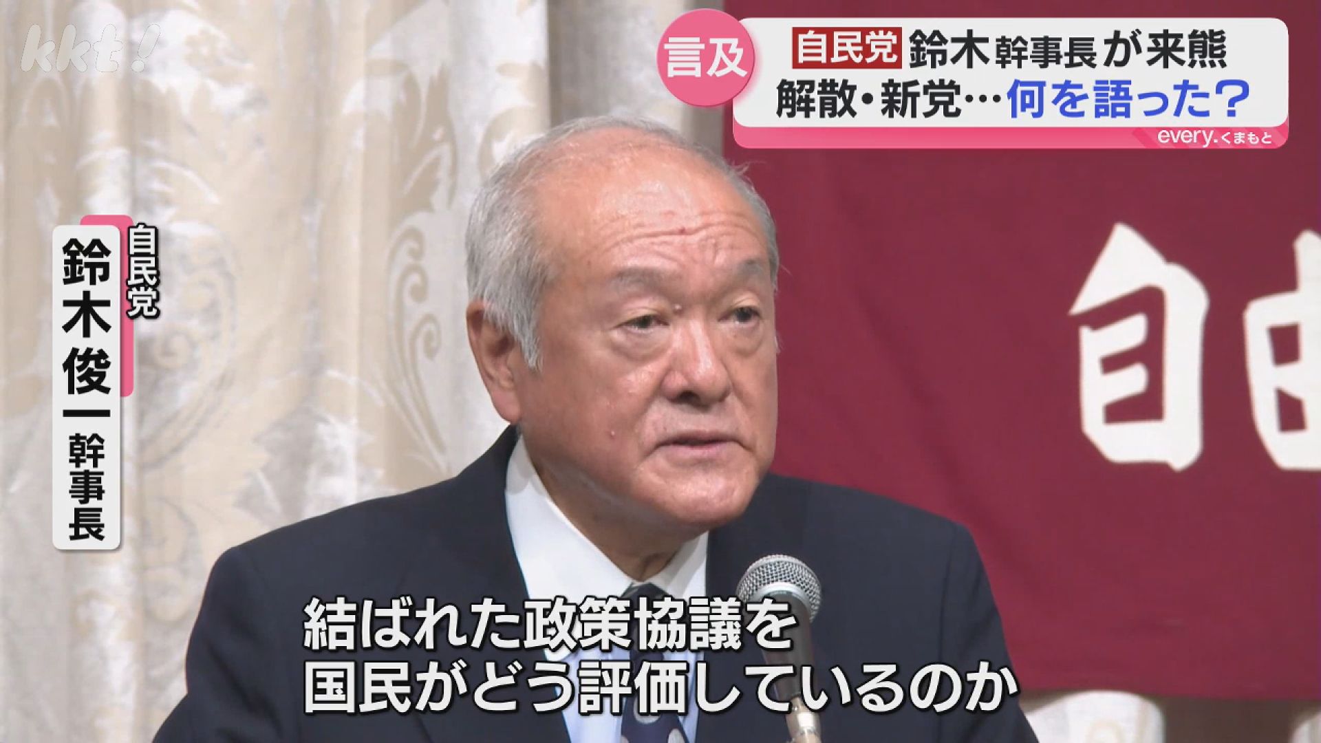 選挙互助会のよう」自民・鈴木幹事長が新党を批判 立憲からの出馬予定