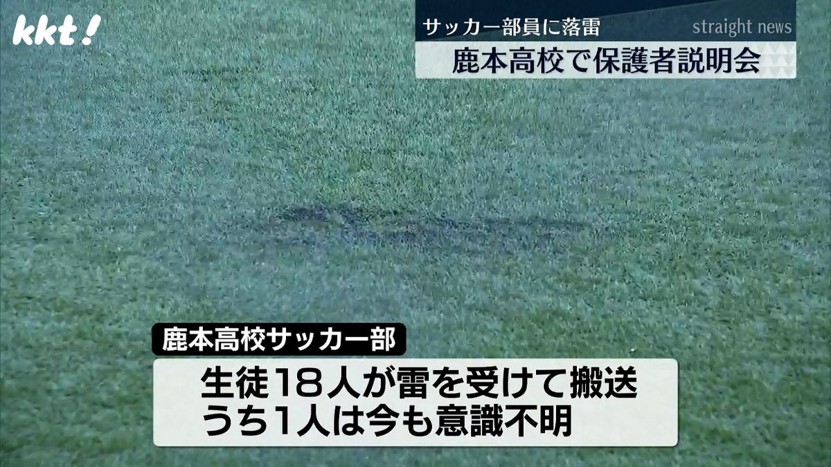 落雷があったサッカーグラウンド(3日･宮崎市)