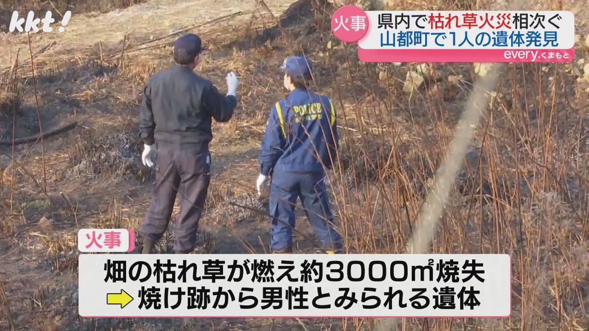 畑の焼け跡から1人の遺体発見 乾燥注意報発表中の県内で1日3件の枯れ草火災