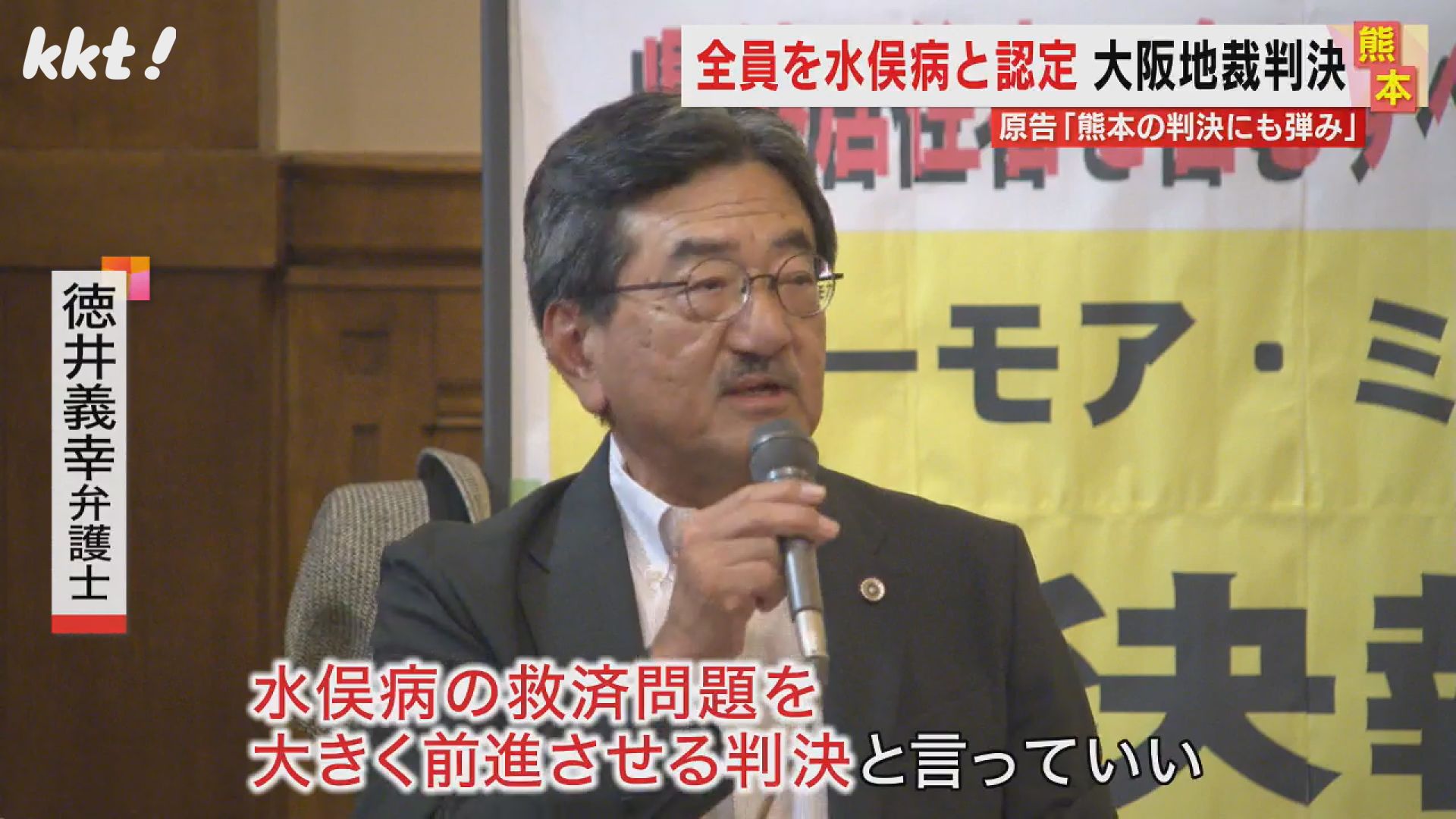 水俣病訴訟】原告全員を水俣病と認める 大阪地裁判決の意義は｜KKT NEWS NNN