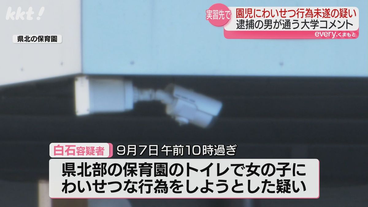 ｢園児に下半身露出｣の情報も 実習先の保育園で女児にわいせつ行為しようとした疑い大学生の男を逮捕･送検