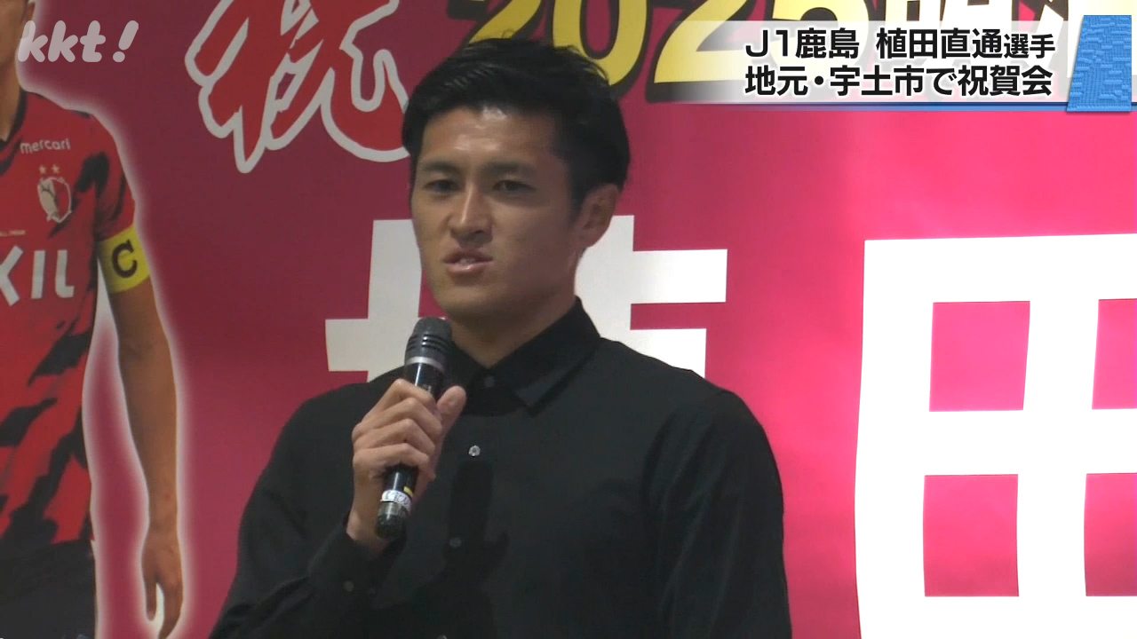 J1全38試合出場で優勝→選手会ベストイレブン 鹿島・植田直通が故郷へ