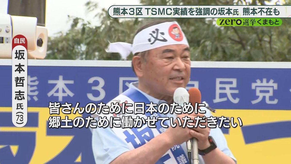 【衆院選】熊本3区 坂本哲志氏(自民･前)の選挙戦