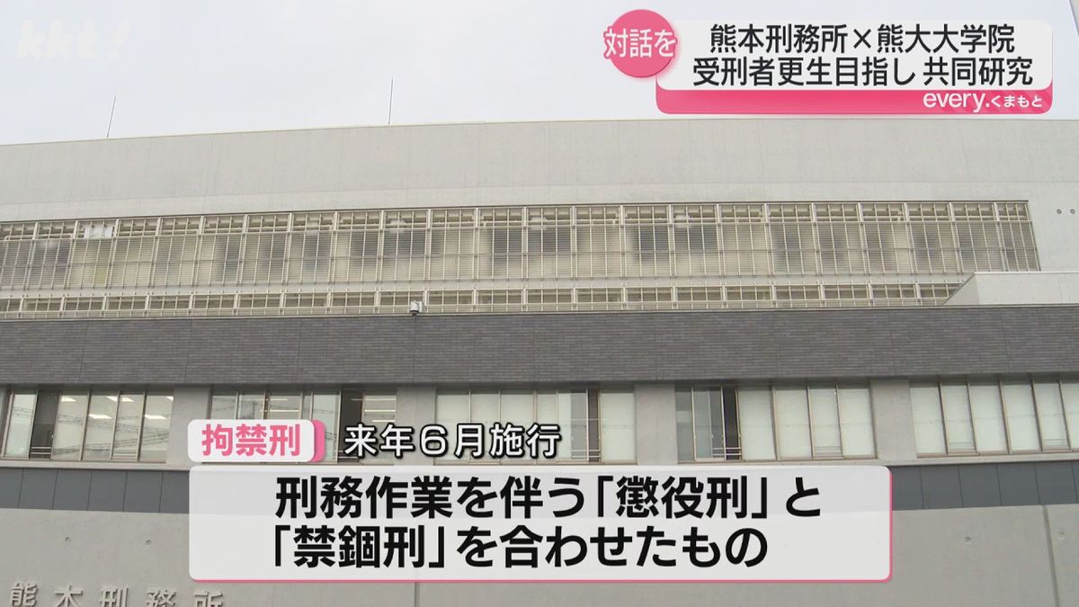 来年6月の刑法改正で｢拘禁刑｣創設