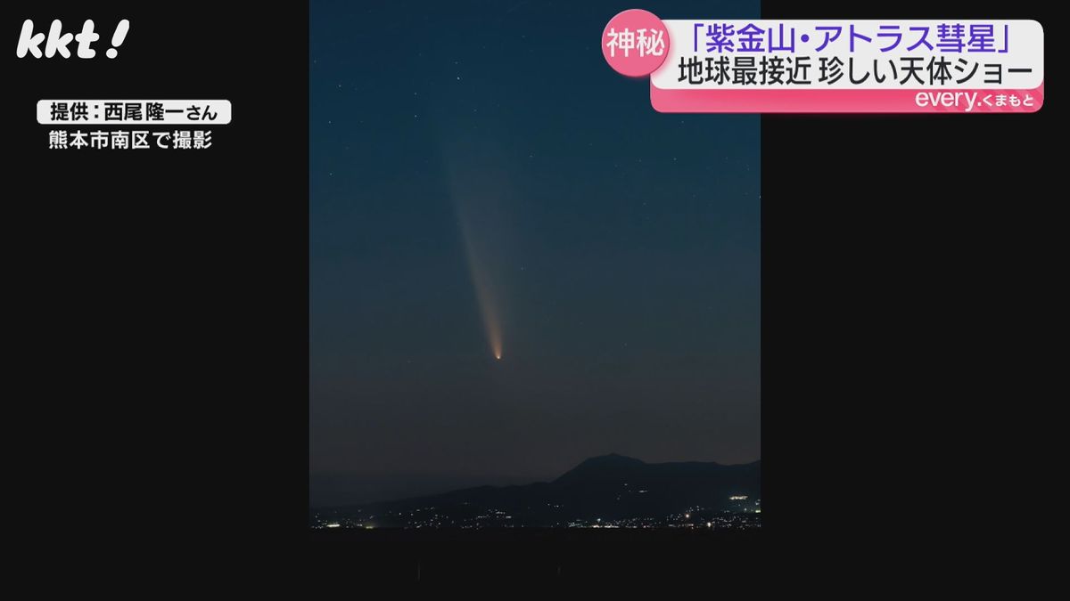 紫金山･アトラス彗星(西尾隆一さん提供･熊本市南区で撮影)