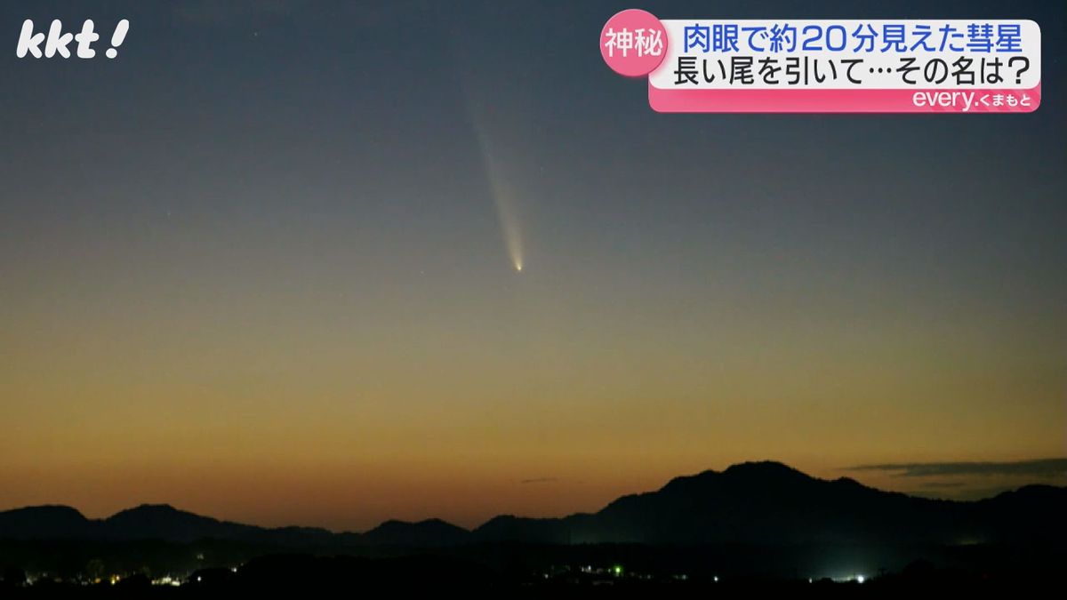 紫金山･アトラス彗星(菊池市で撮影)