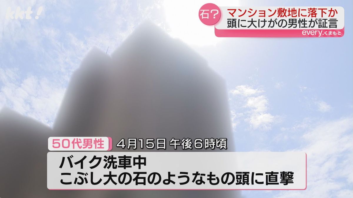 何者かが落下させた?マンション敷地で石のようなものが男性の頭を直撃 全治2か月のけが 熊本市