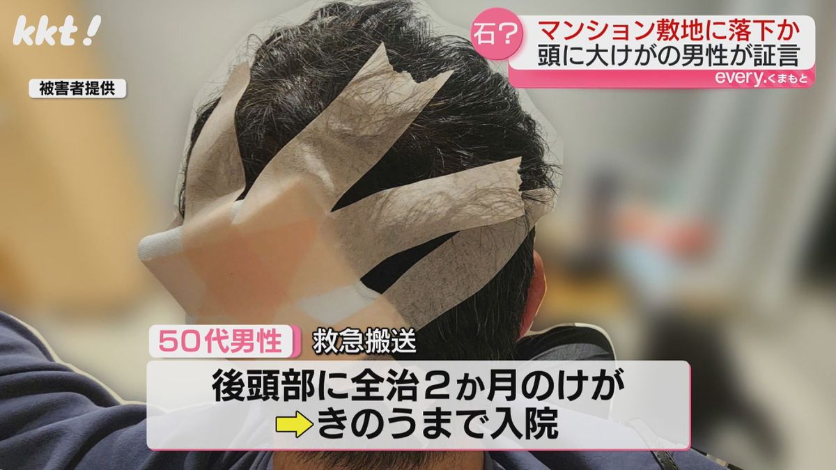 被害に遭った男性は全治２か月のけが