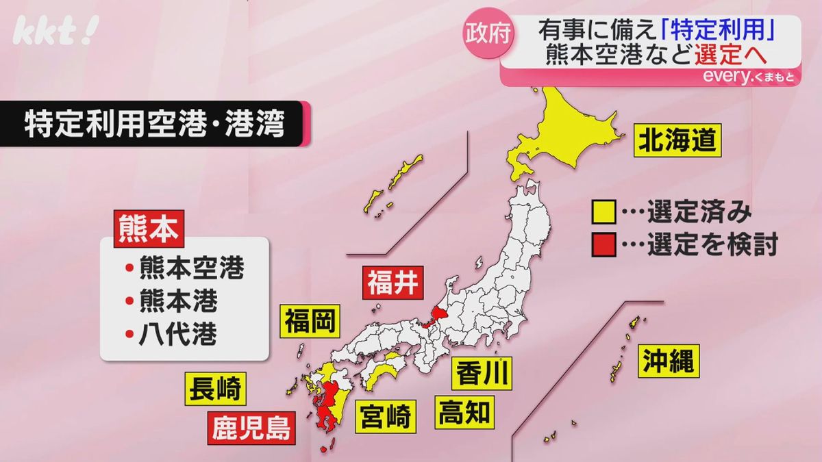 政府は今年4月、7道県の16の空港と港湾を選定