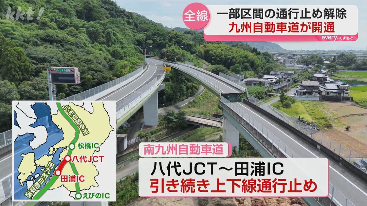 九州 自動車 道 復旧