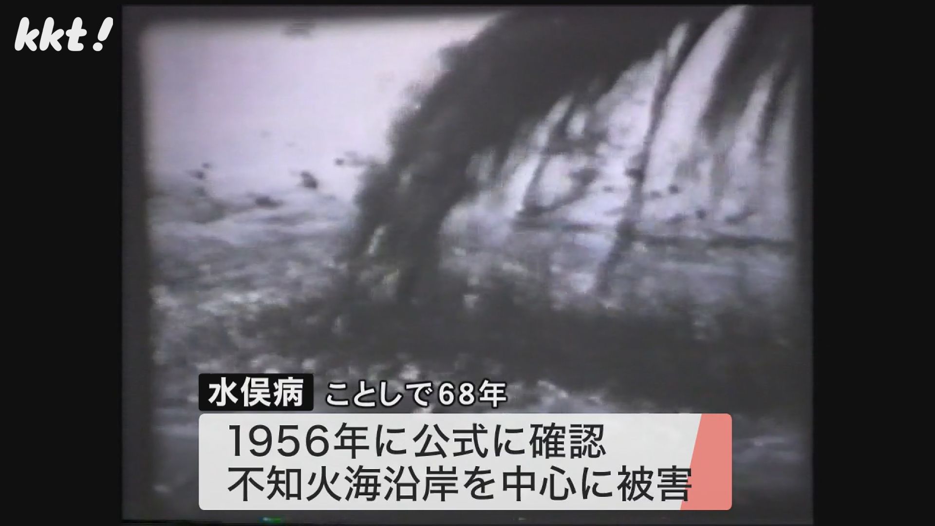 記者解説】ポイントは?水俣病熊本訴訟あす判決 9月の大阪地裁は全員を水俣病と認める（2024年3月21日掲載）｜KKT NEWS NNN