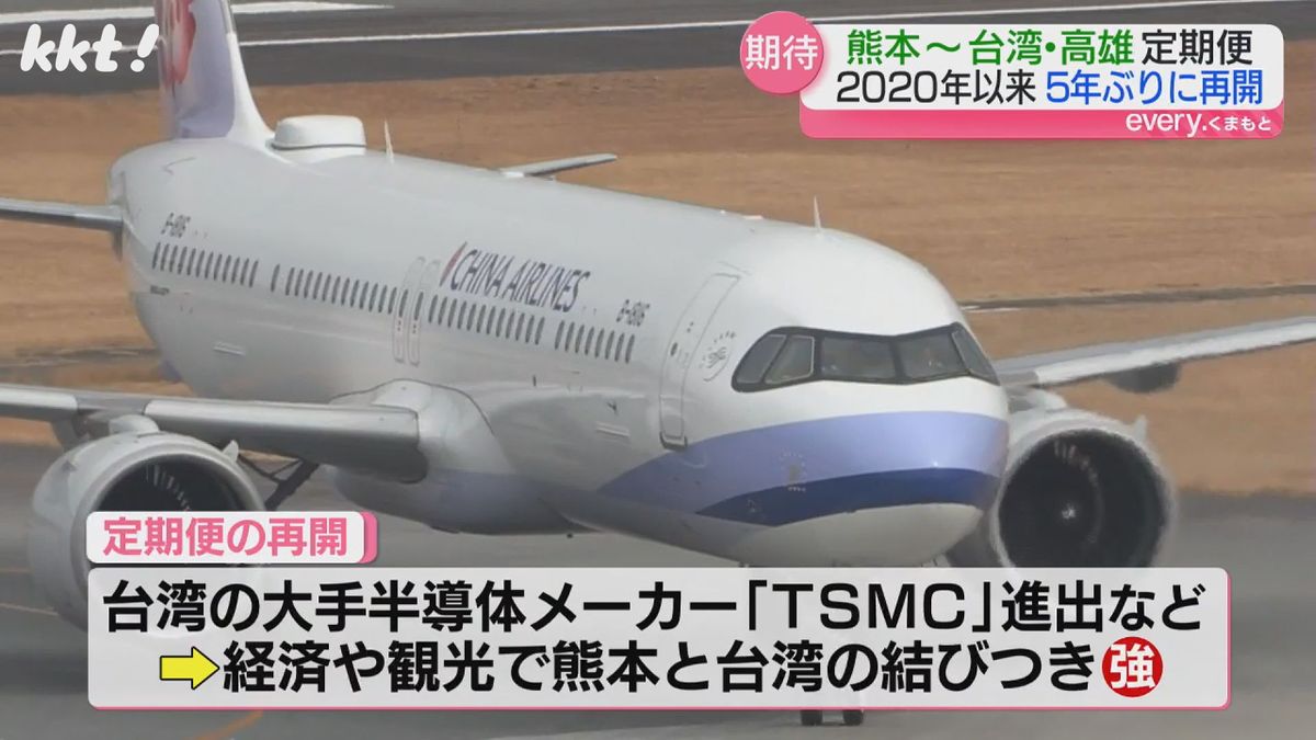 熊本と台湾･高雄の定期便が5年ぶり再開 経済や観光で結びつき強くなったことなど要因