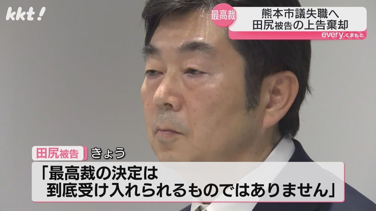 【議員失職へ】公選法違反の罪に問われた熊本市議の上告を棄却 告示前に投票呼びかける名刺など配布