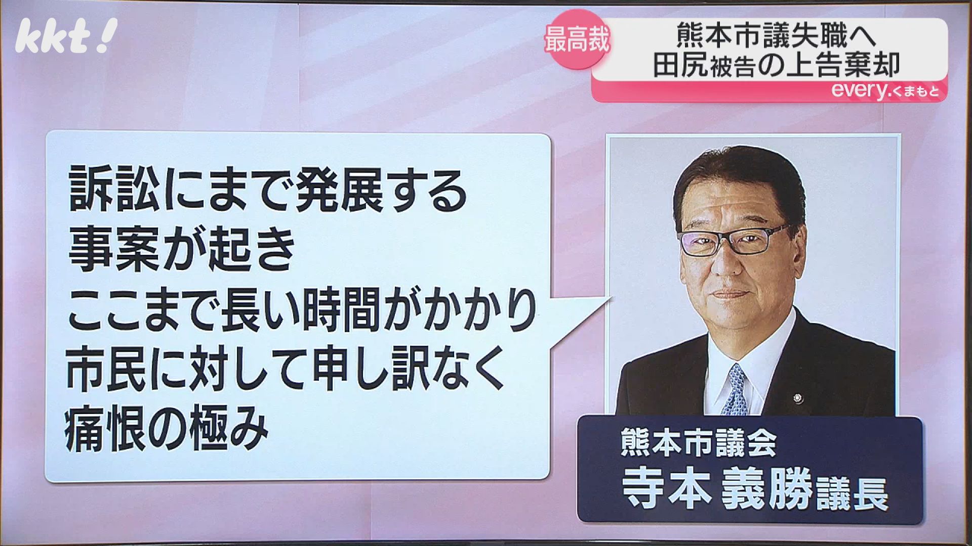議員失職へ】公選法違反の罪に問われた熊本市議の上告を棄却 告示前に