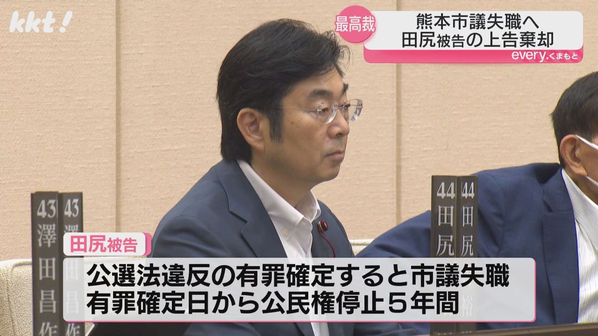 有罪確定すると失職して5年間公民権が停止される