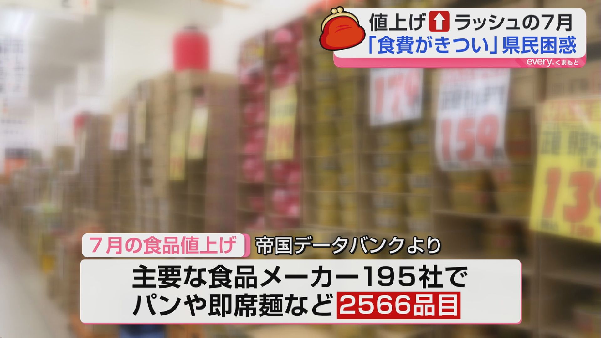 食パンや即席めん…7月も続く値上げラッシュ みなさんの節約術は（2026