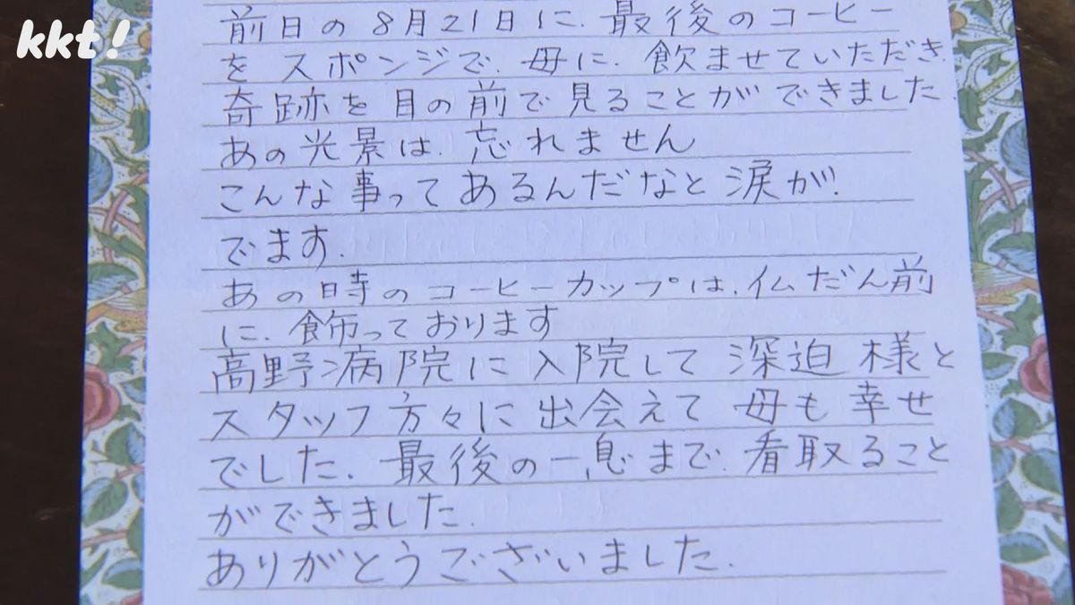 深迫さん夫婦の元に2人から届いた手紙