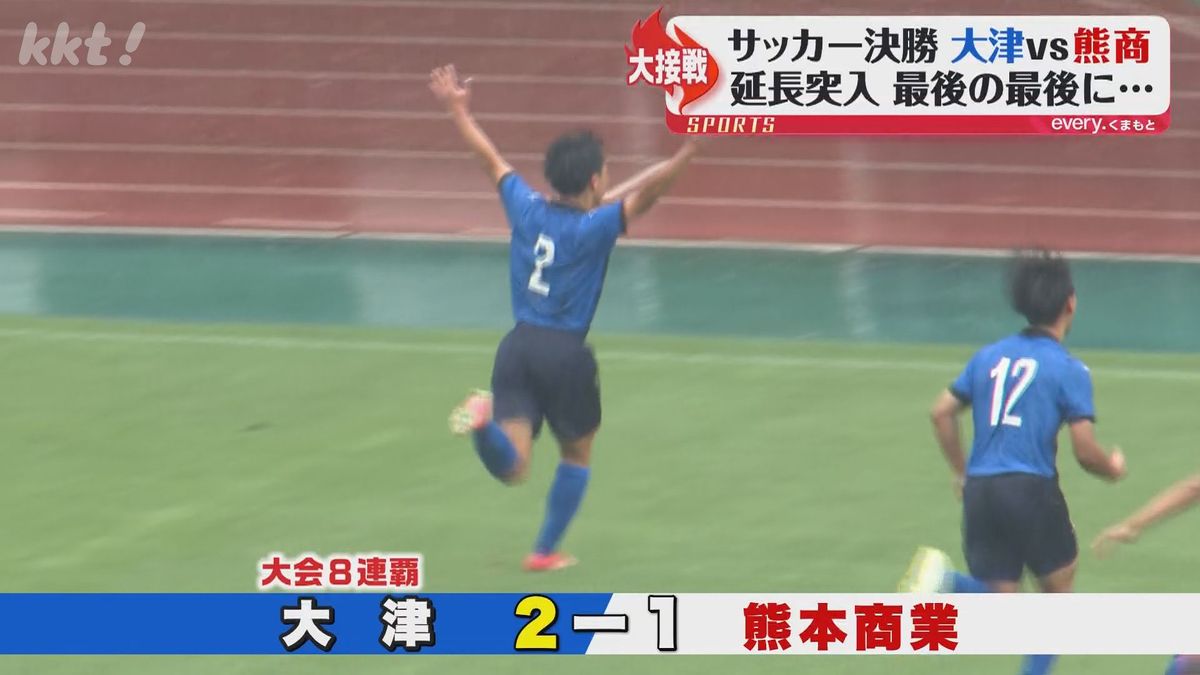 熊本 県 高校 サッカー 総体