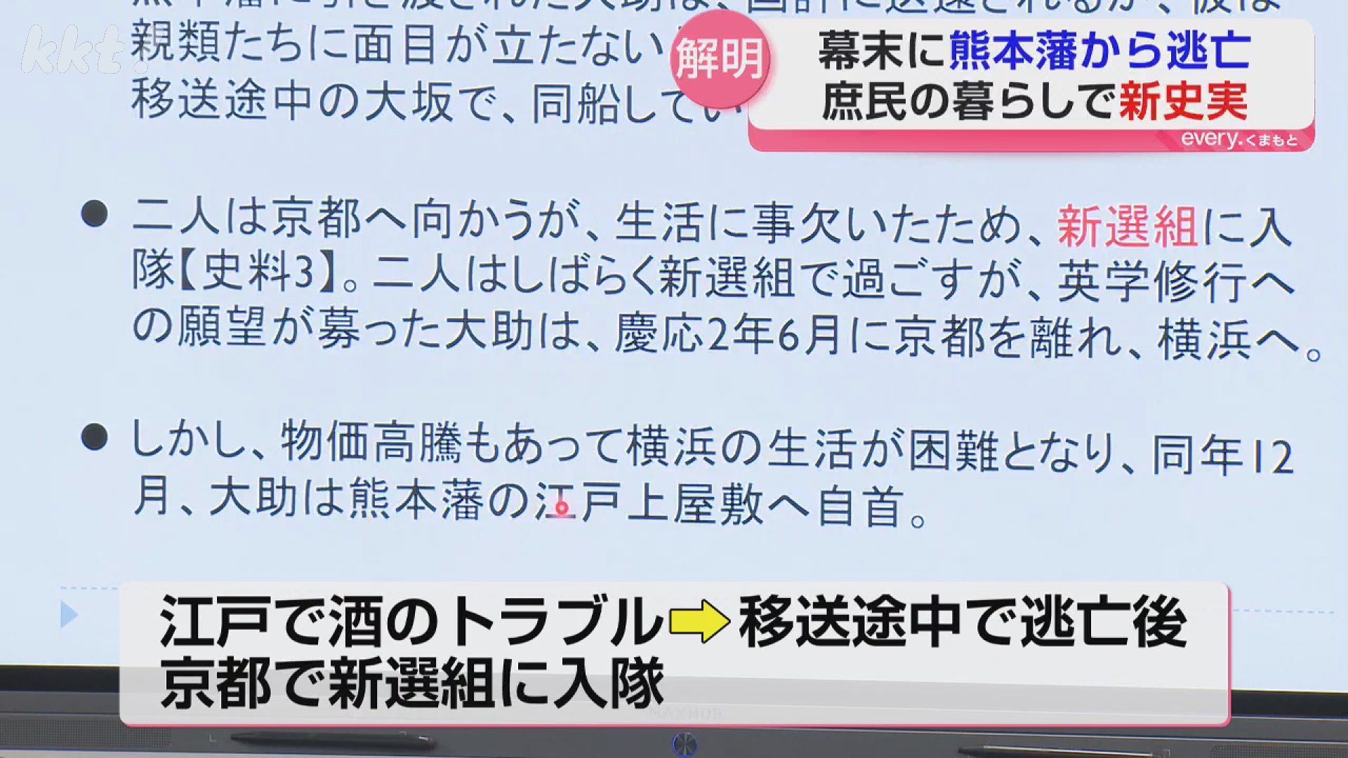 力士転身・新選組入隊も 熊本藩から逃亡の庶民の暮らしで新史実（2026