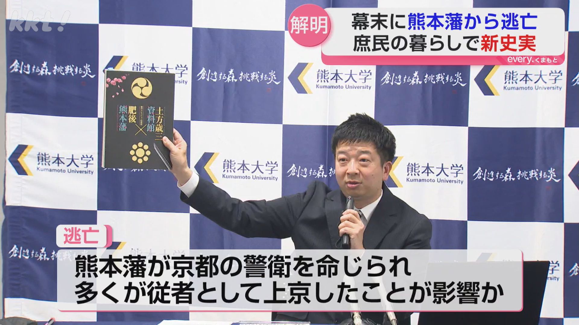 力士転身・新選組入隊も 熊本藩から逃亡の庶民の暮らしで新史実（2026