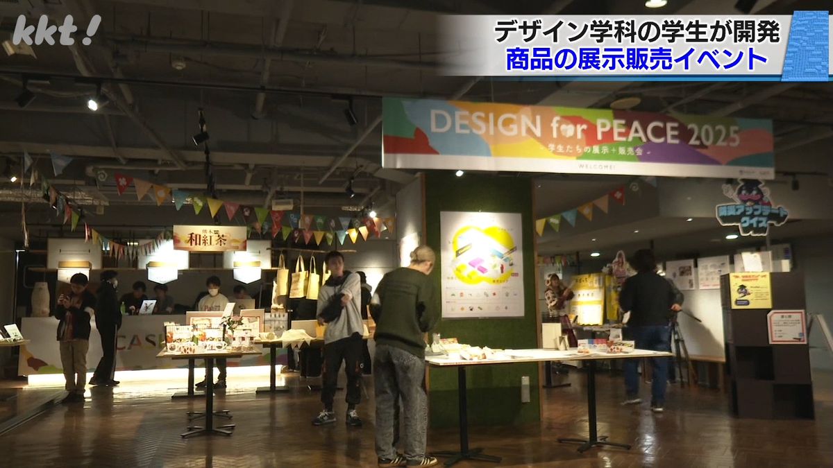 デザイン学科の学生が開発した商品の展示販売イベント 売り上げは平和活動の取り組む団体に寄付