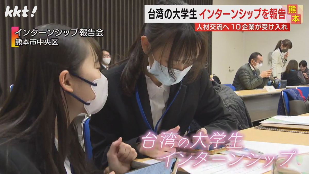 ｢日本で就職したい｣熊本の企業でインターンシップ終えた台湾の学生が活動内容報告