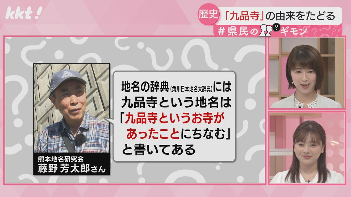 熊本地名研究会・藤野芳太郎さん