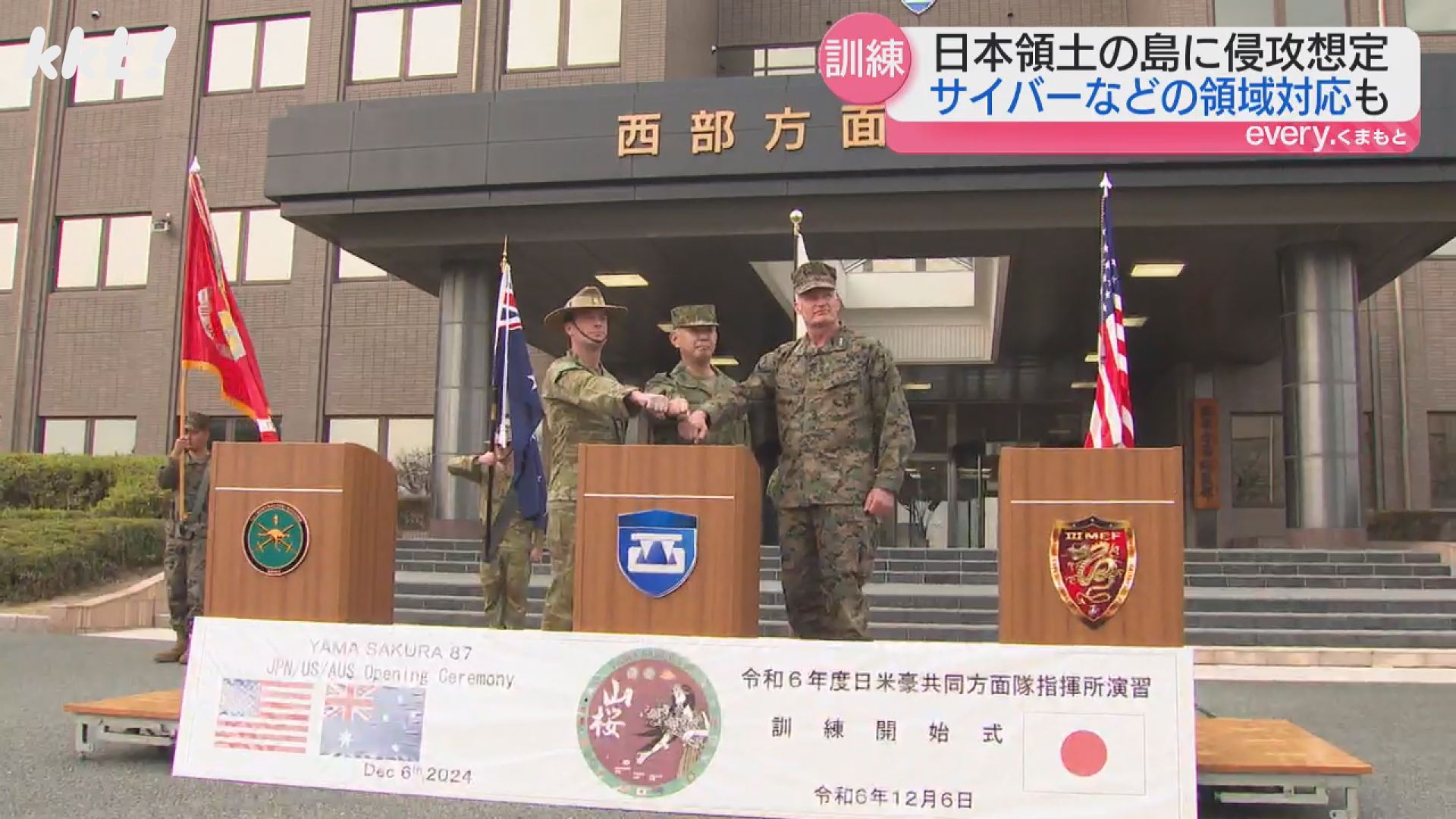 日米豪】陸上自衛隊・健軍駐屯地で大規模共同訓練開始式 サイバー対応