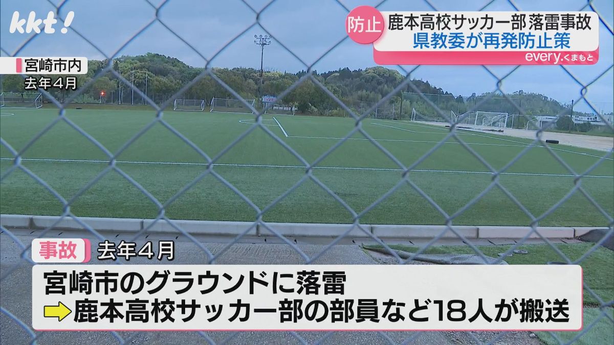 落雷があった宮崎市のグラウンド