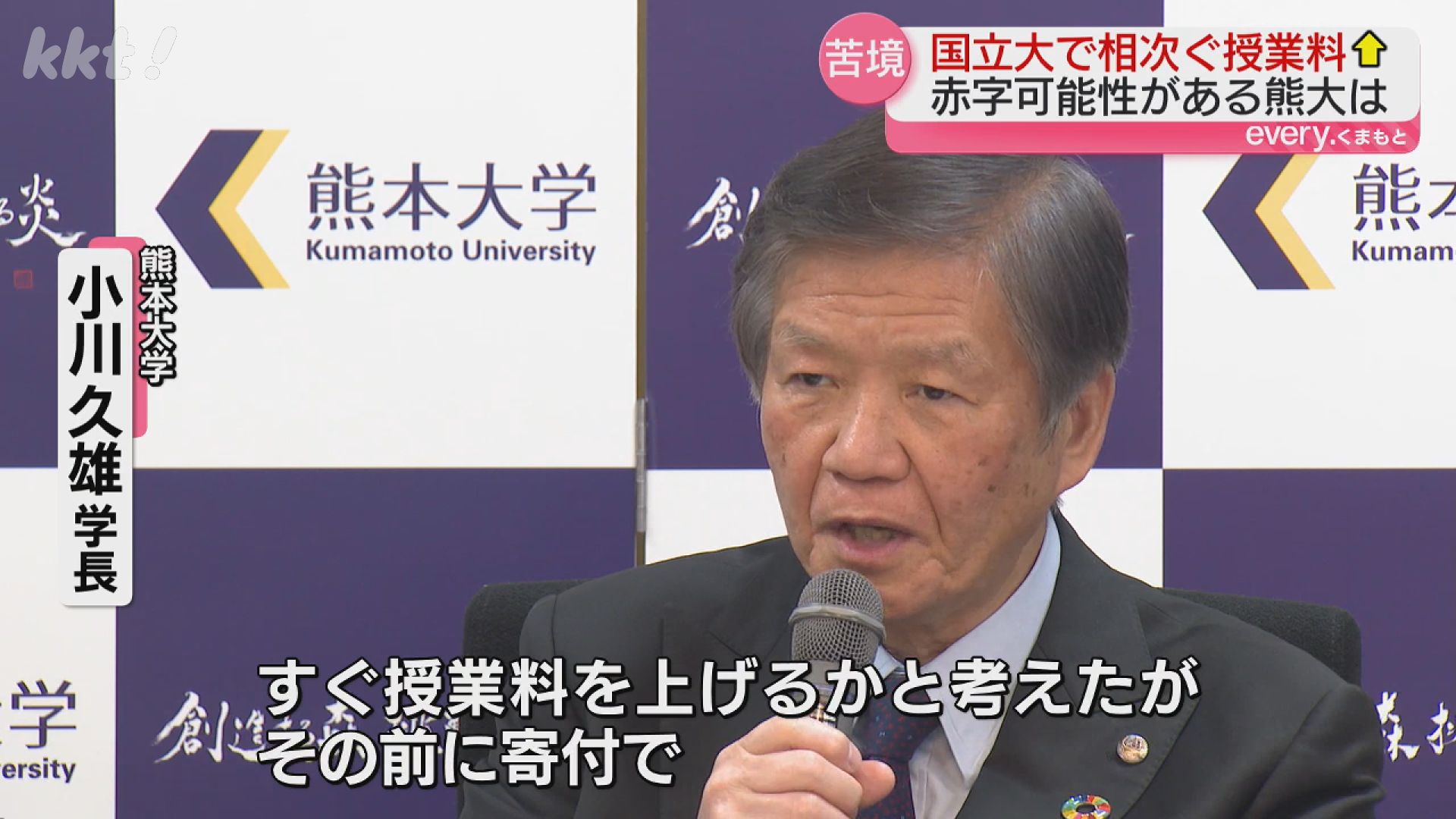 ピアノの上で雨漏り…国立大学で相次ぐ授業料値上げに赤字危機の熊本大