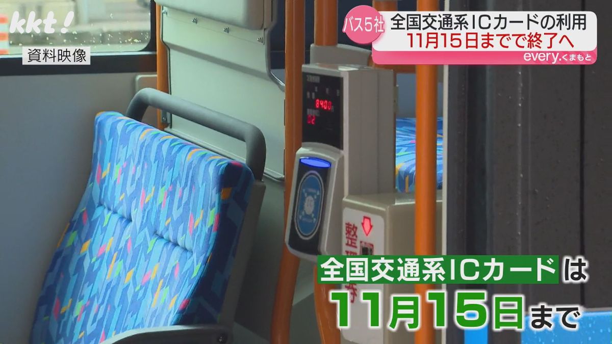 県内バスでの交通系IC利用は11/15まで