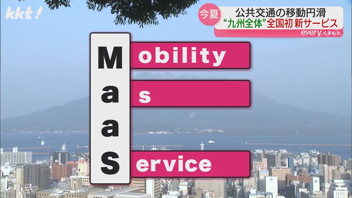 MaaSとは“Mobility as a Service”の頭文字