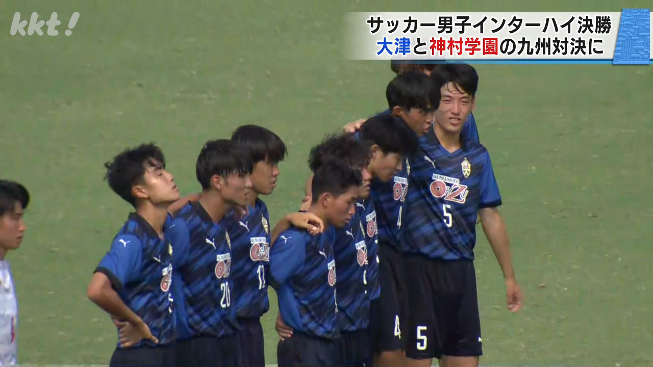 サッカーインターハイ 大津高校が準優勝 決勝で神村学園（鹿児島）に